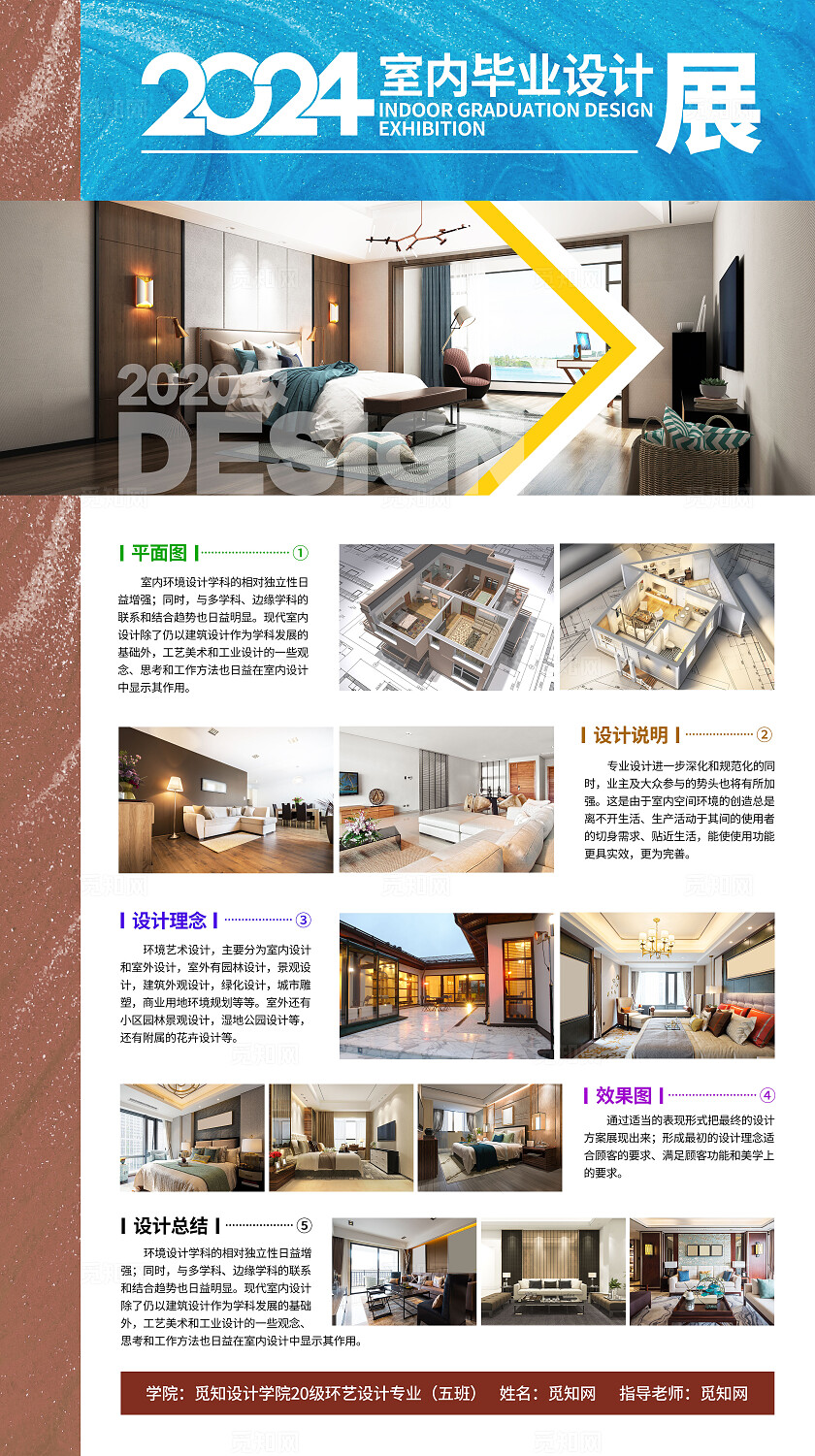 新中式简约2024室内毕业设计展宣传展板室内毕业设计展板