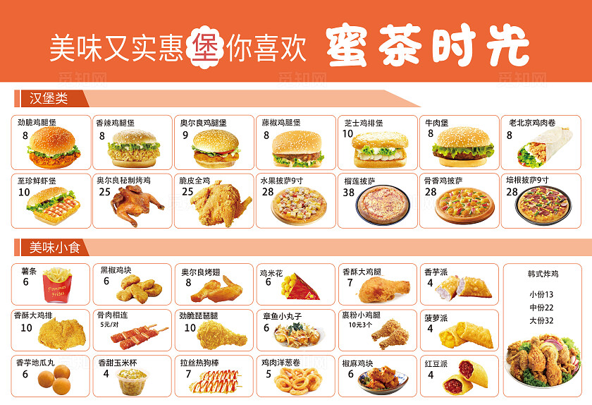 橙色汉堡薯条菜单菜谱食品