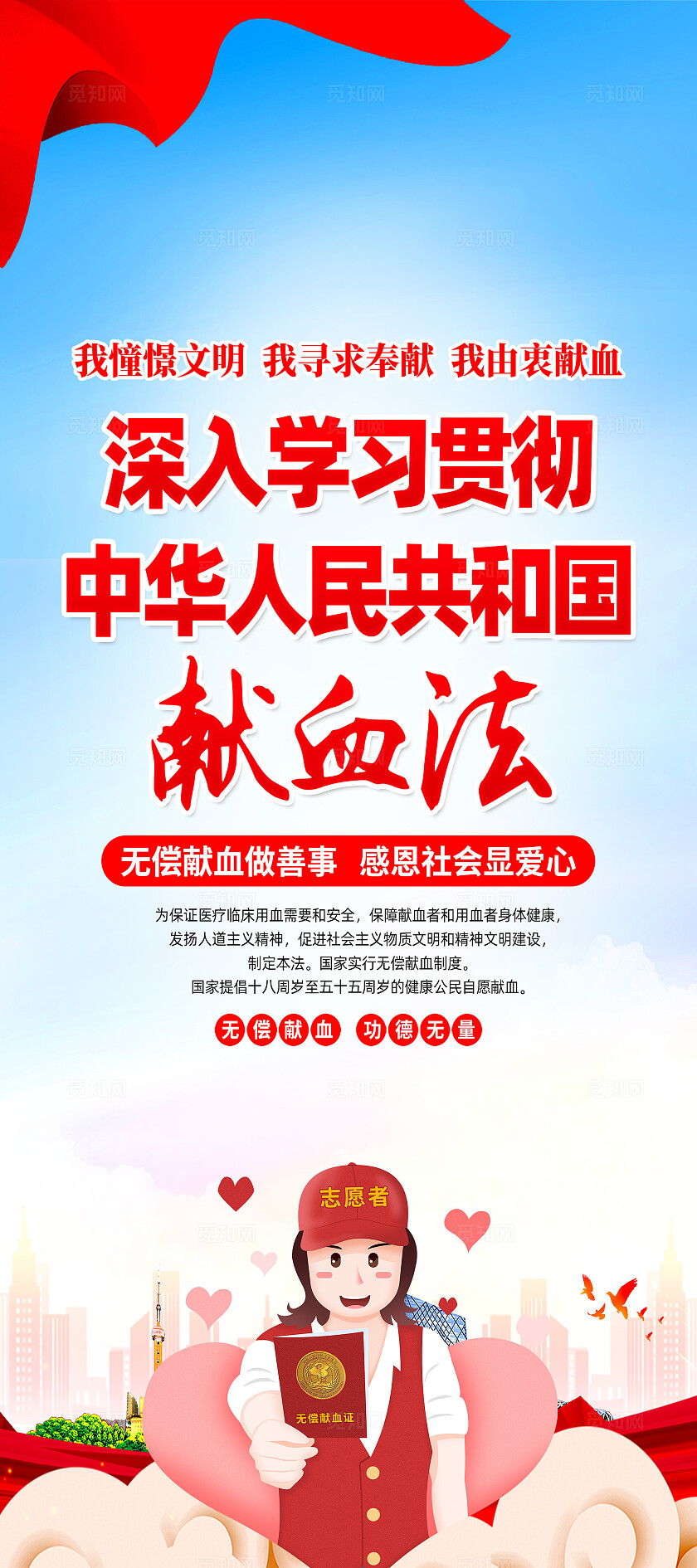 红色简约中华人民共和国献血法献血法展架宣传