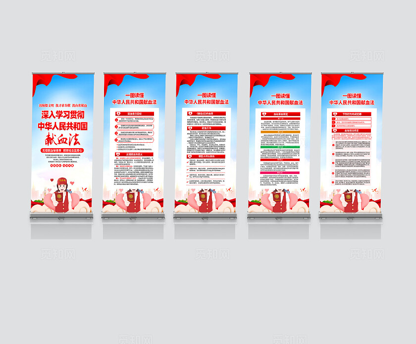 红色简约中华人民共和国献血法献血法展架宣传