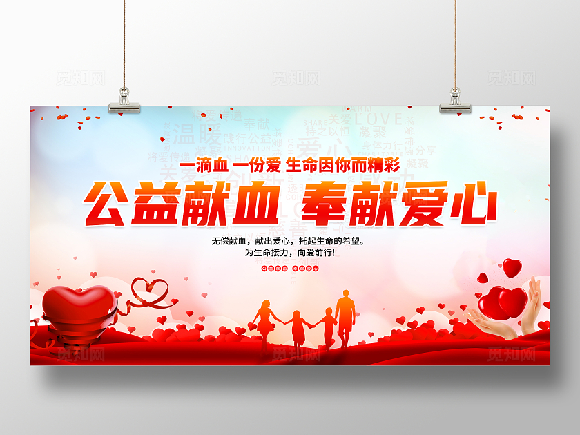 红色简约公益献血奉献爱心献血展板宣传