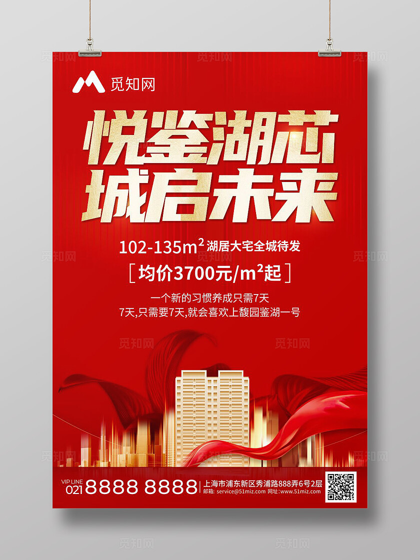 红色简约大气高端质感建筑地产房地产宣传海报 背景 展板