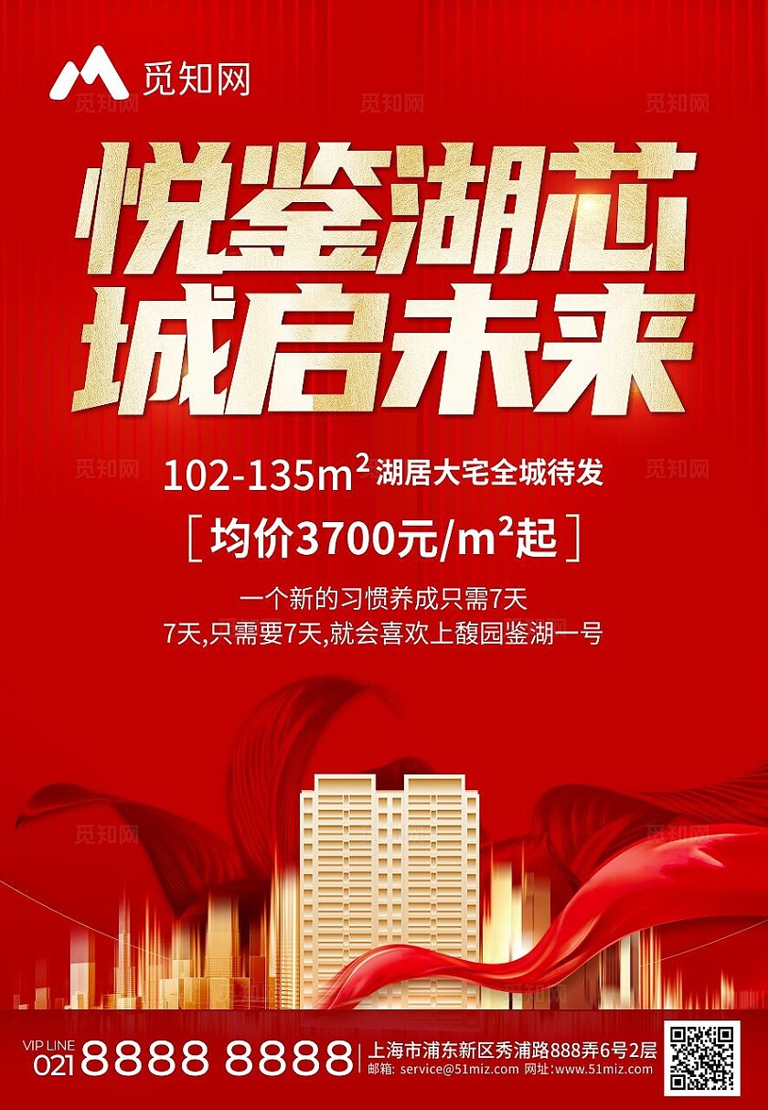 红色简约大气高端质感建筑地产房地产宣传海报 背景 展板