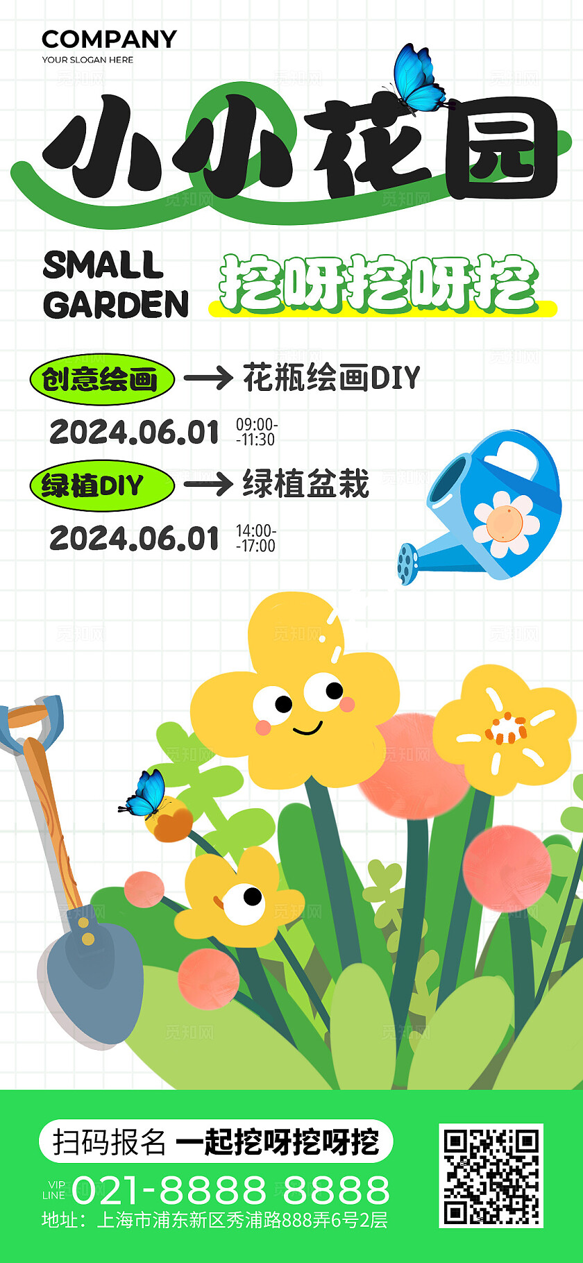 绿色插画风61儿童节花瓶DIY活动手机文案海报
