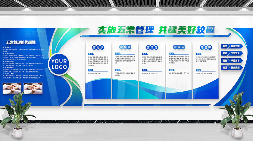 蓝色学校食堂五常法酒店五常法企业文化墙