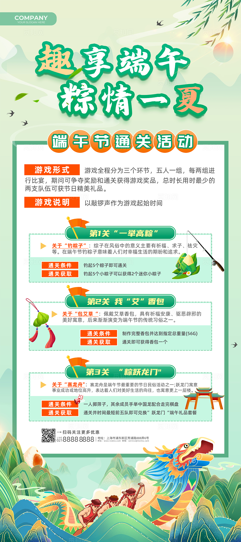 绿色国潮风端午节通关活动端午节活动展架端午节端午