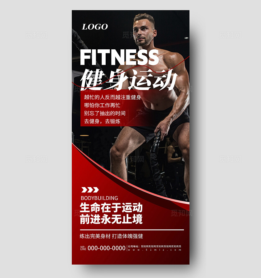 红色简约健身运动健身房活动宣传海报