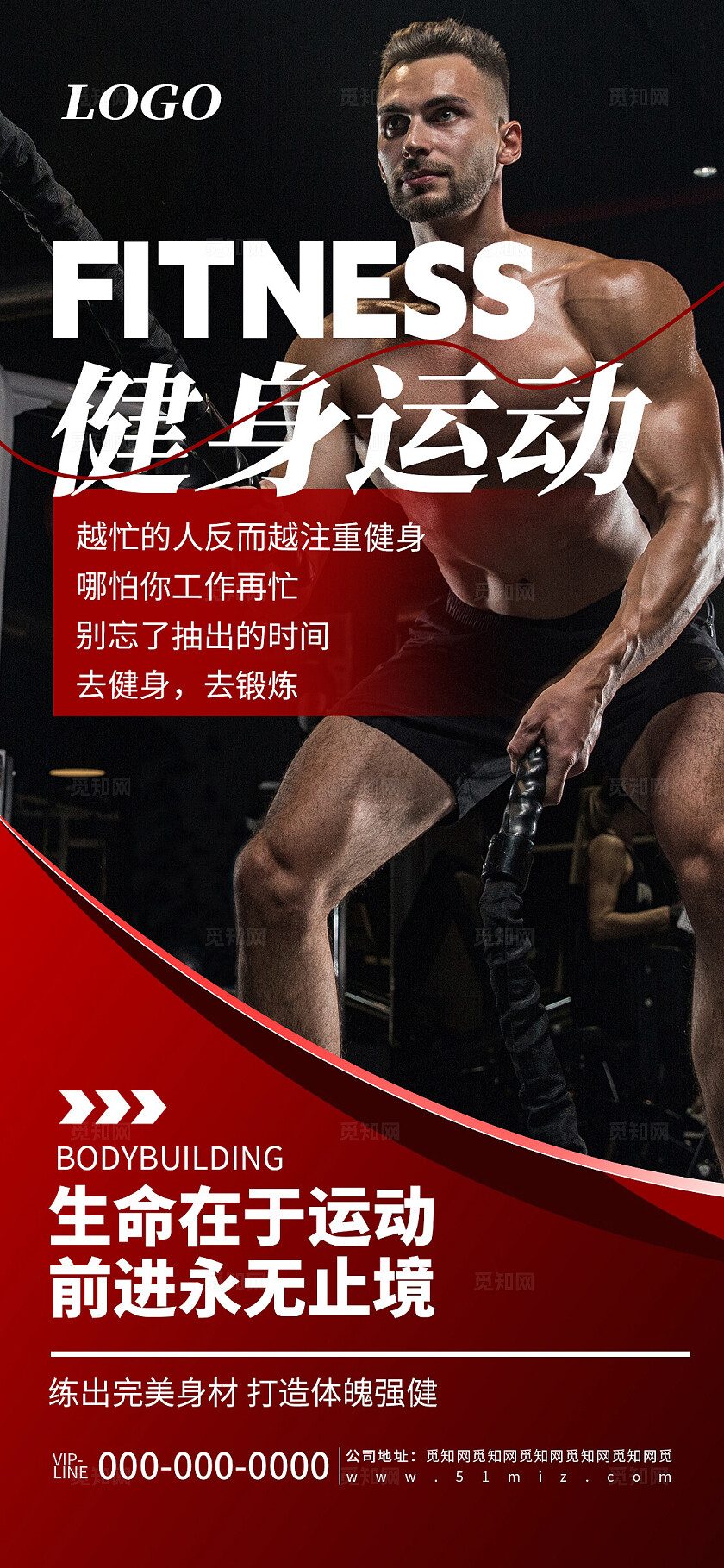 红色简约健身运动健身房活动宣传海报