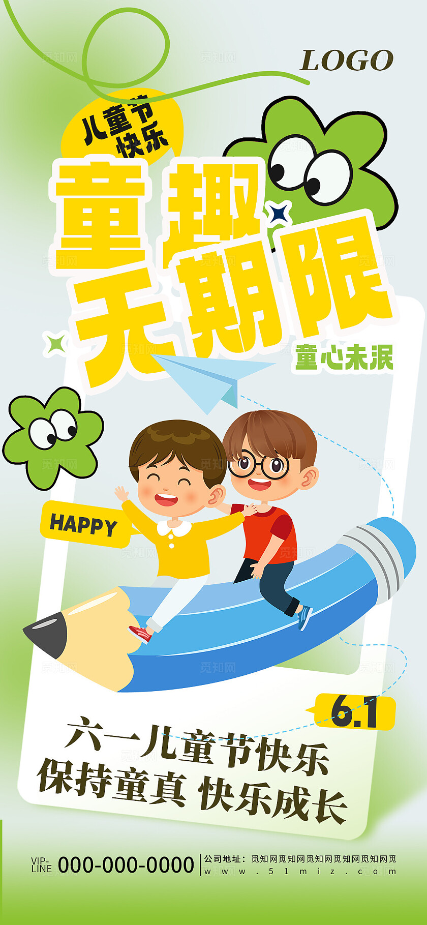 绿色清新简约童趣无期限六一儿童节节日宣传插画海报