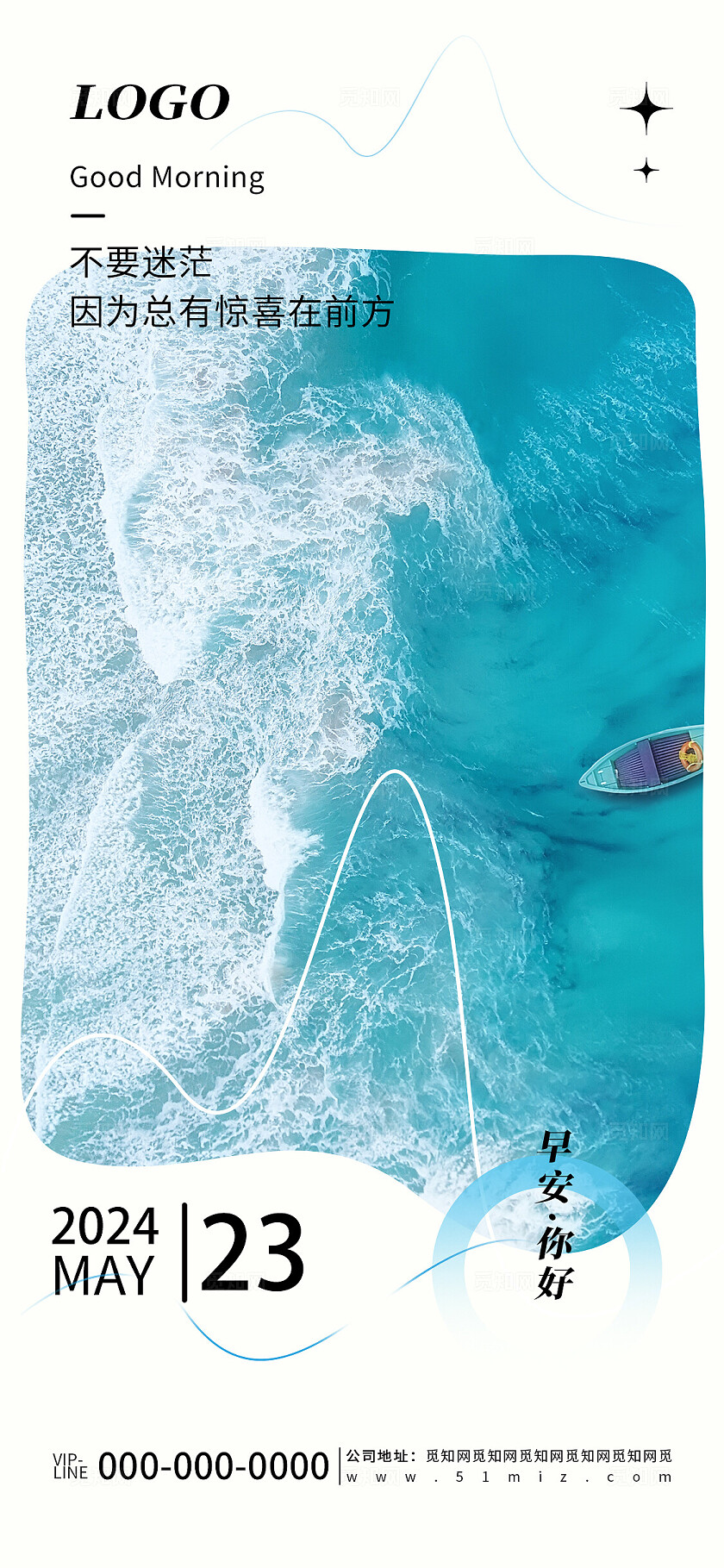 蓝色简约早安你好企业朋友圈问候宣传每日一签海报