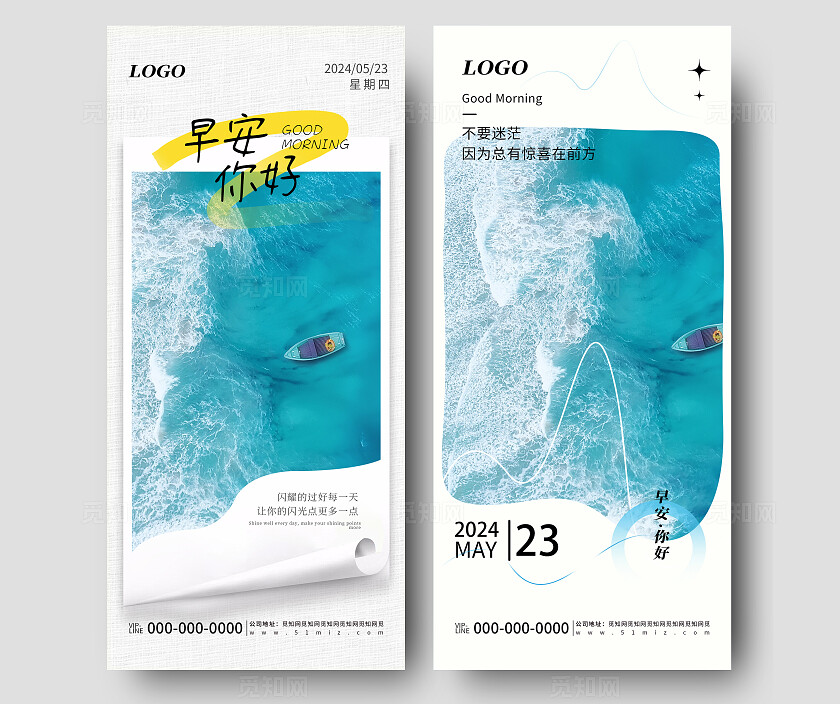 蓝色简约早安你好企业朋友圈问候宣传每日一签海报