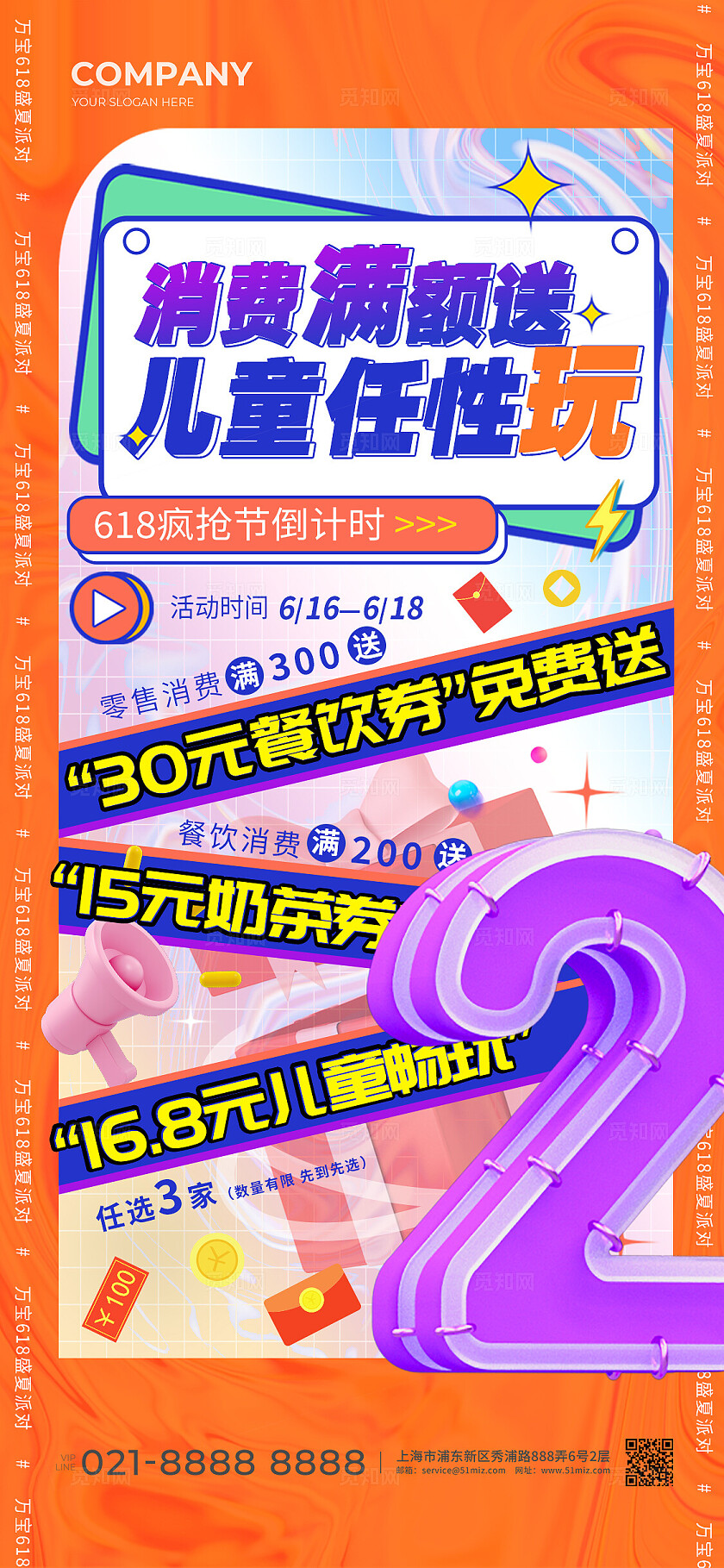 彩色3d风618疯抢倒计时手机文案海报宣传