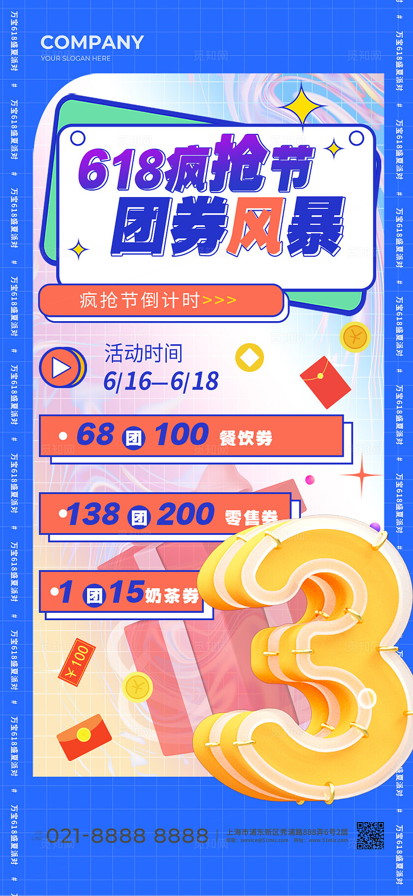 彩色3d风618疯抢倒计时手机文案海报宣传