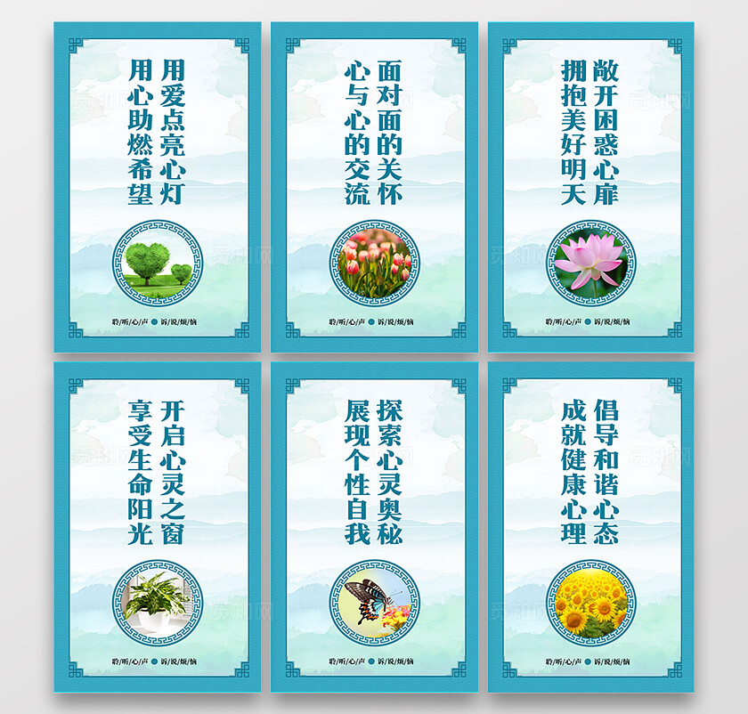 绿色古风心理咨询室海报套图