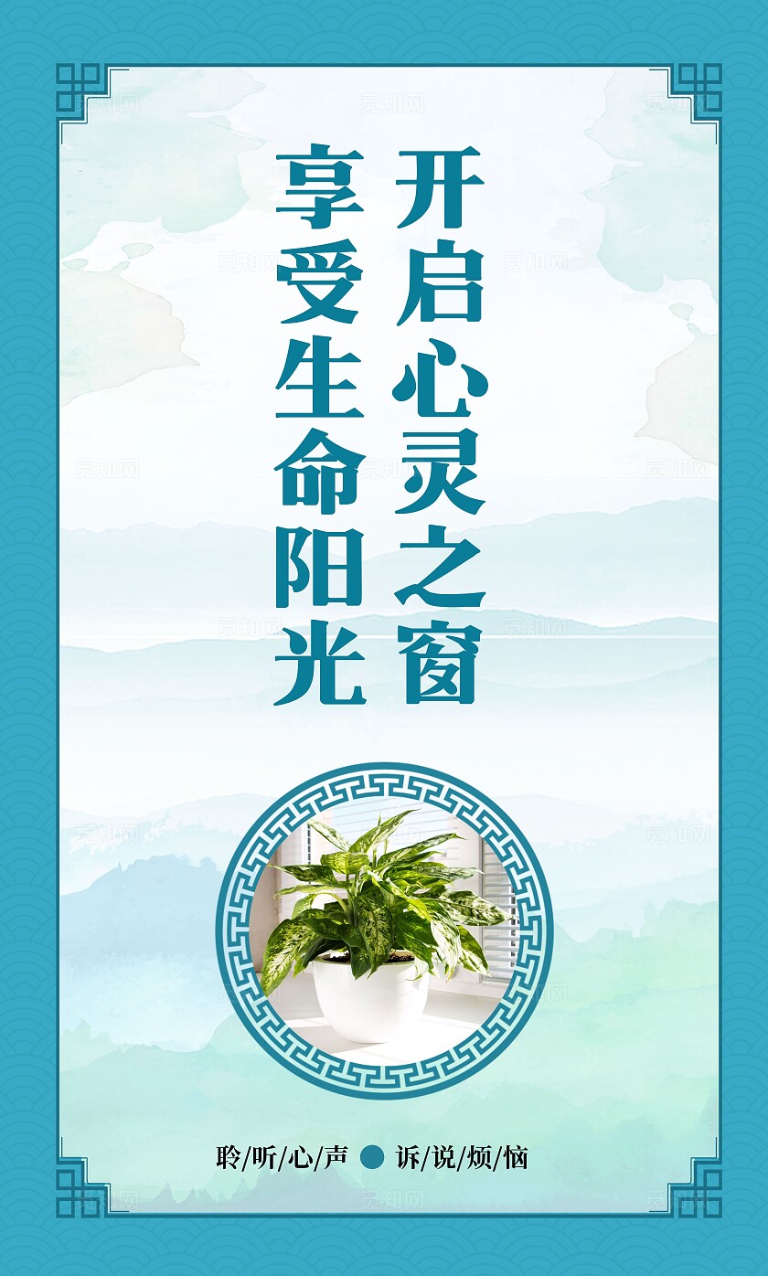 绿色古风心理咨询室海报套图