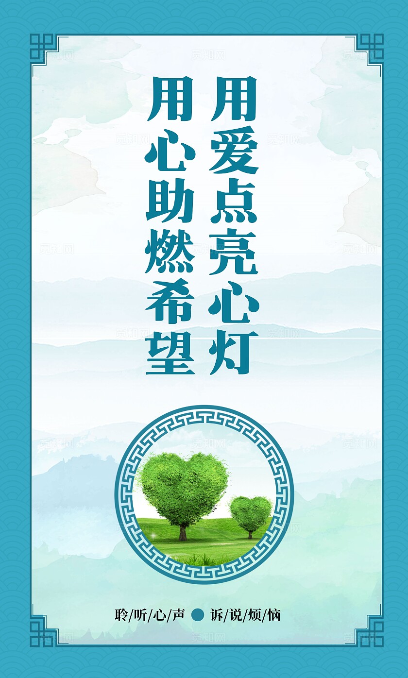 绿色古风心理咨询室海报套图