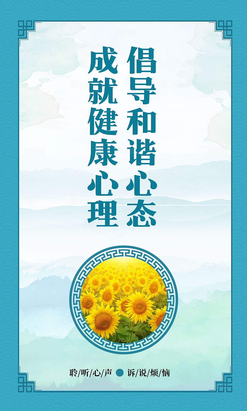 绿色古风心理咨询室海报套图