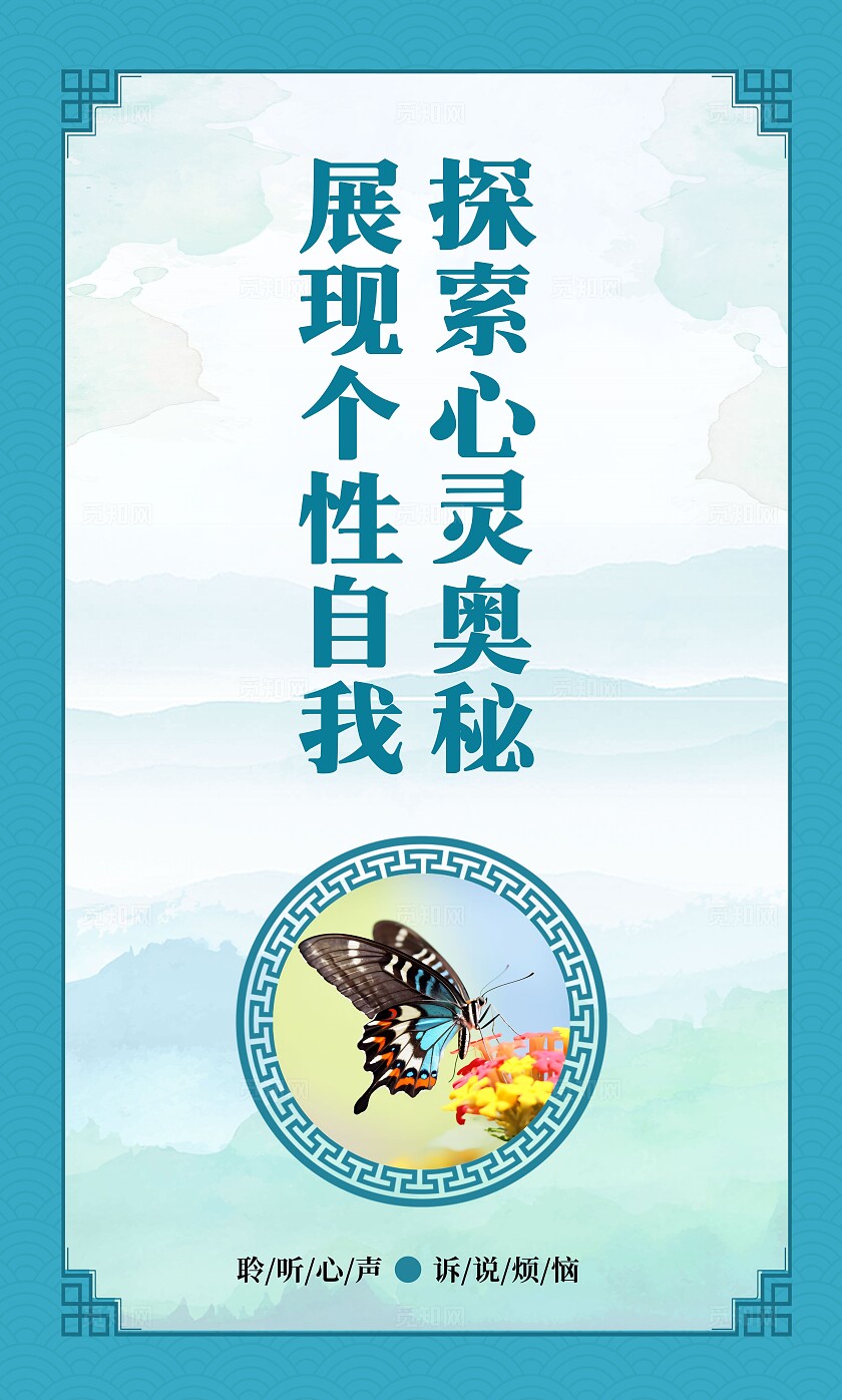 绿色古风心理咨询室海报套图