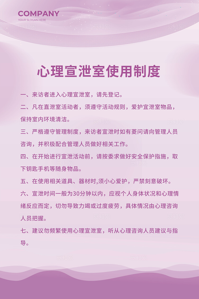 紫色心理咨询室制度海报套图