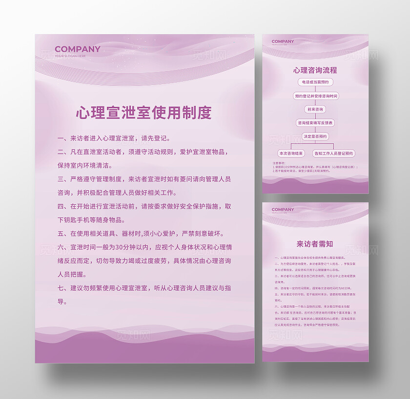紫色心理咨询室制度海报套图