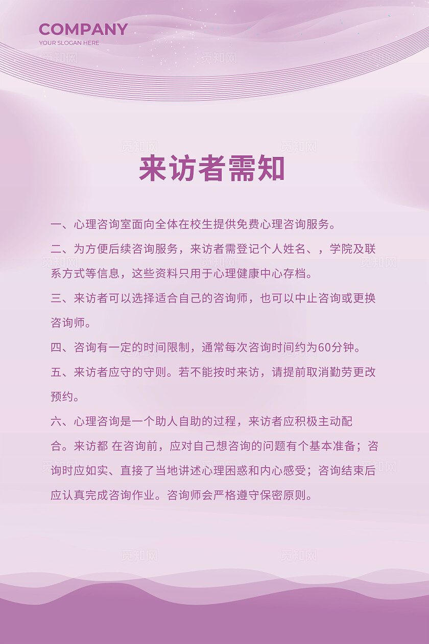 紫色心理咨询室制度海报套图
