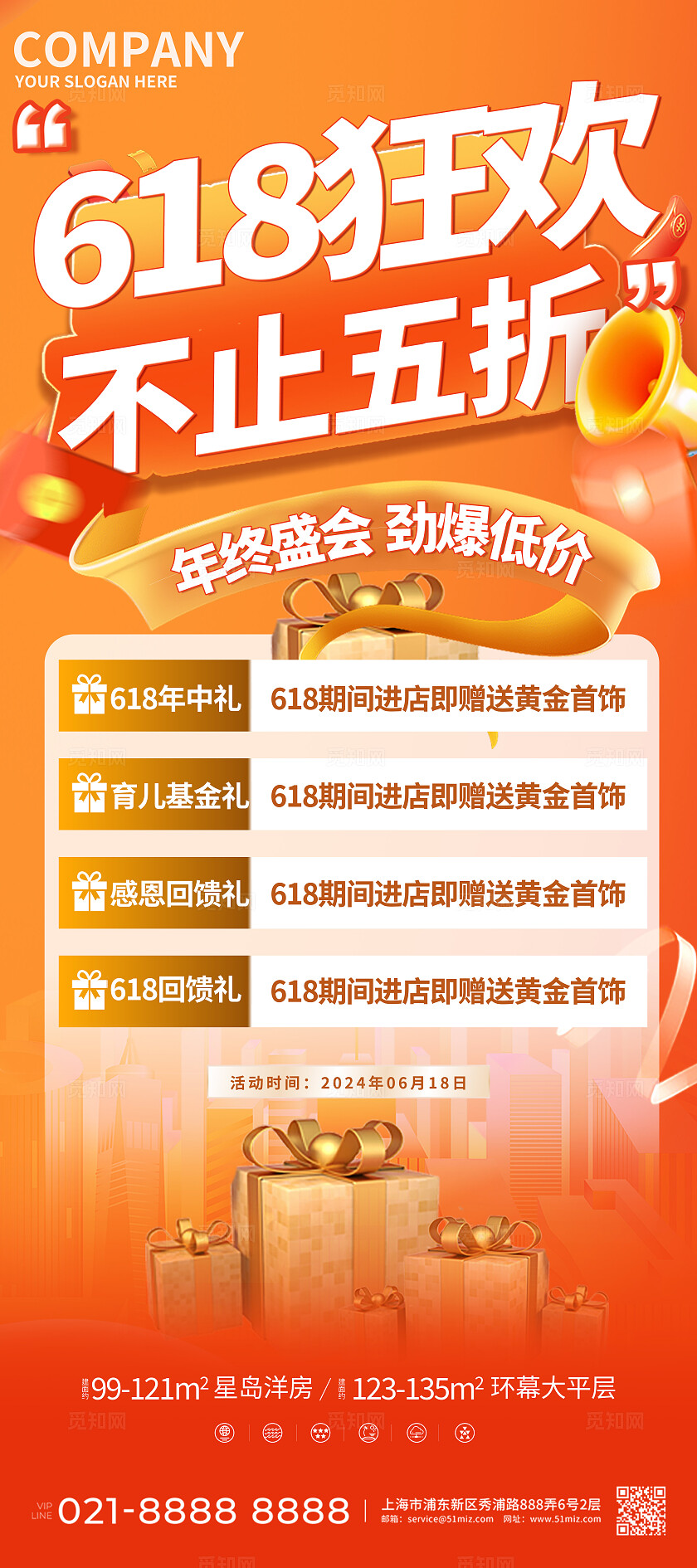 红色大气618年中盛典宣传促销活动X展架易拉宝