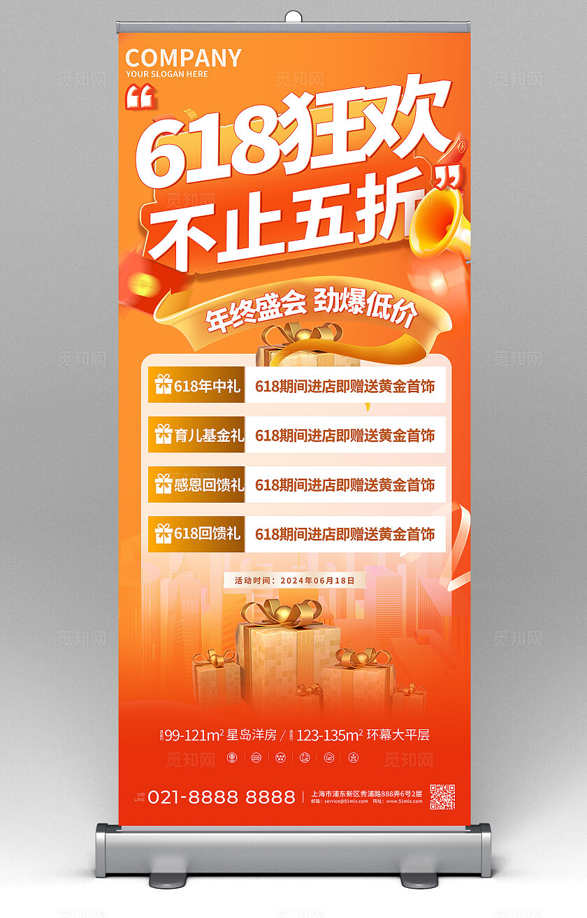 红色大气618年中盛典宣传促销活动X展架易拉宝