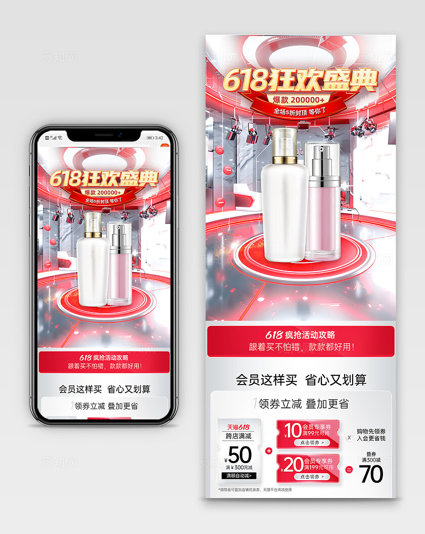 C4D风618狂欢年中大促淘宝首页