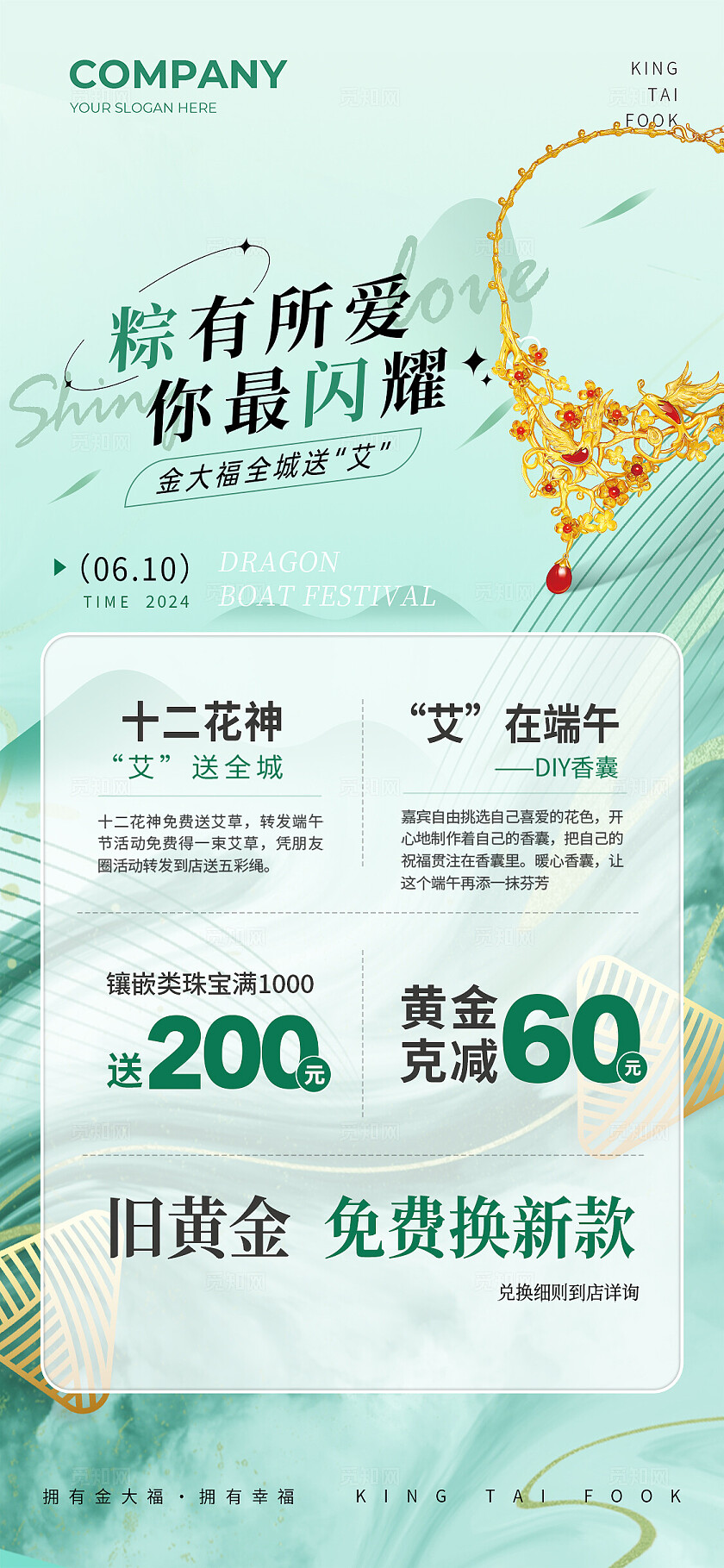 绿色简约风端午节黄金大促销手机文案海报