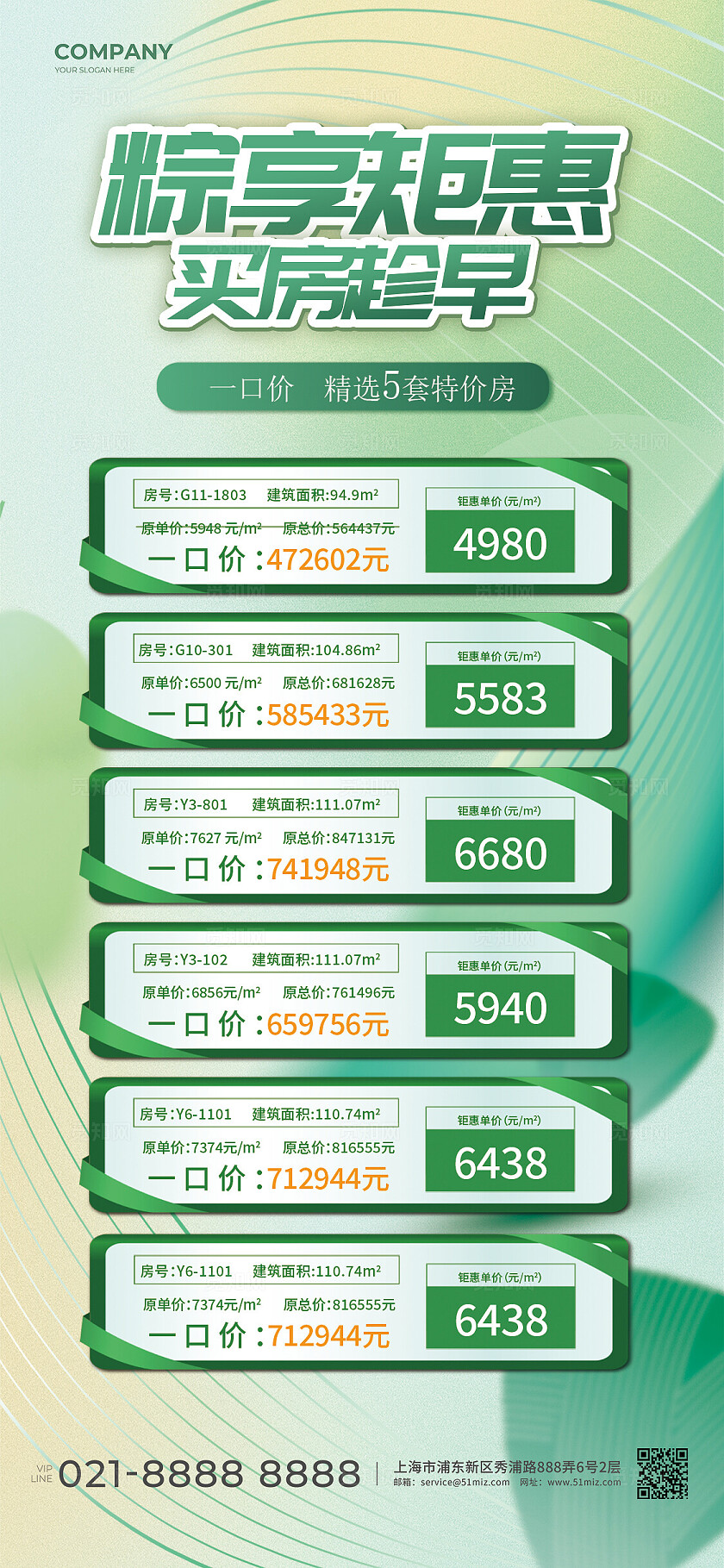 绿色弥散拿分端午节买房特惠手机文案海报