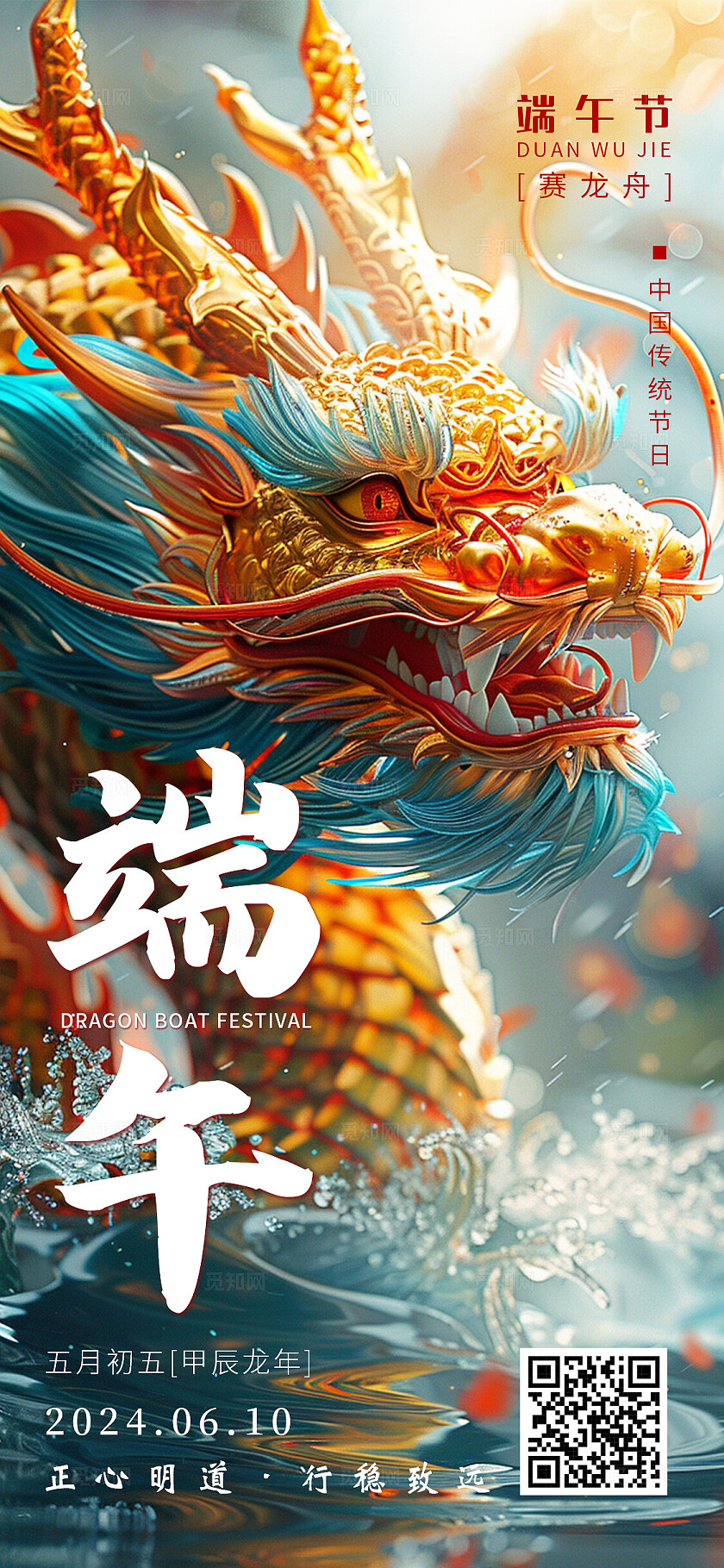 建模风端午节手机宣传海报