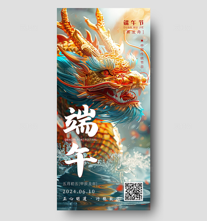 建模风端午节手机宣传海报