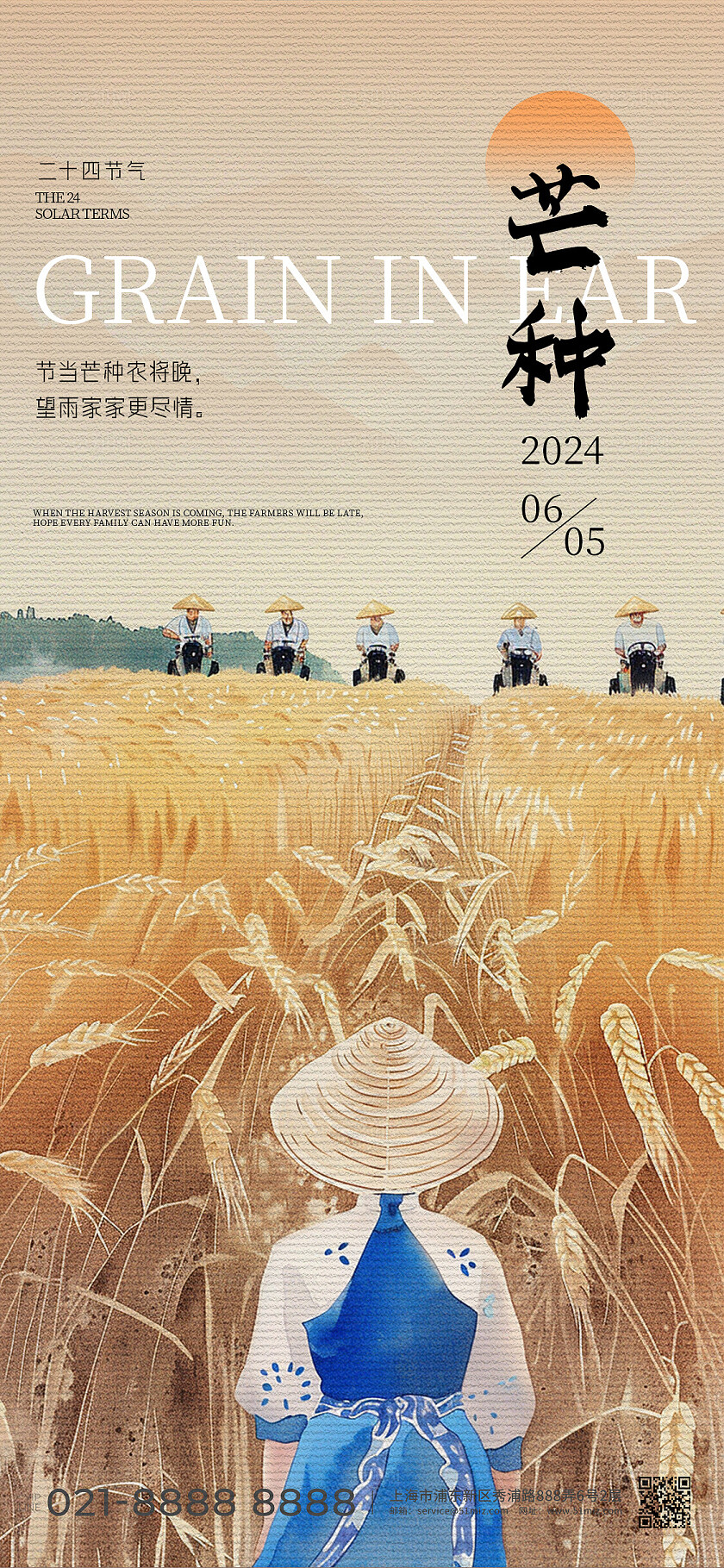 黄色纹理风芒种二十四节气海报手机宣传海报