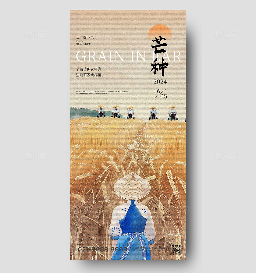 黄色纹理风芒种二十四节气海报手机宣传海报