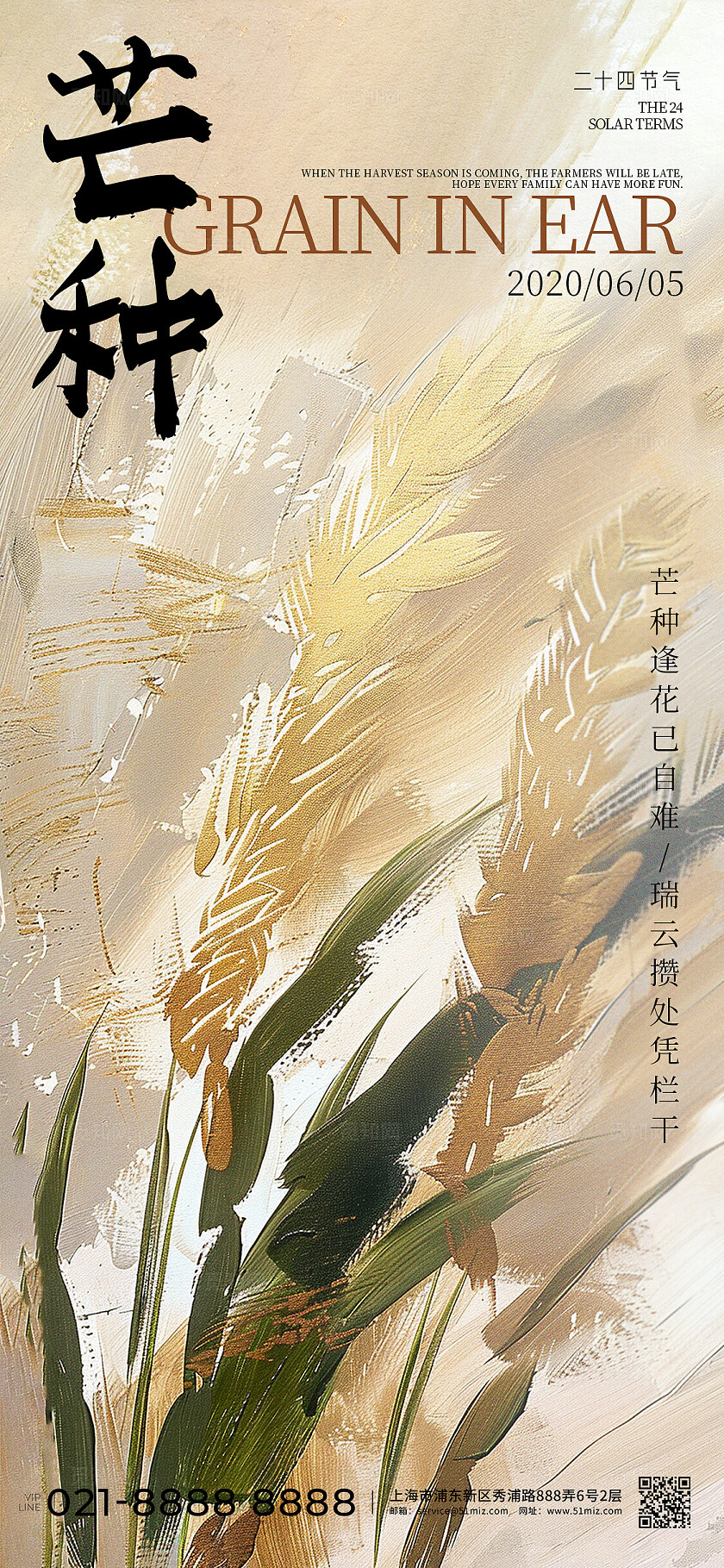 黄色油画风芒种二十四节气手机宣传海报