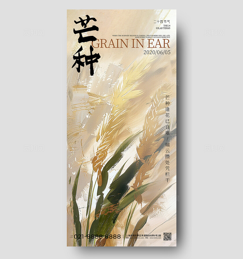 黄色油画风芒种二十四节气手机宣传海报