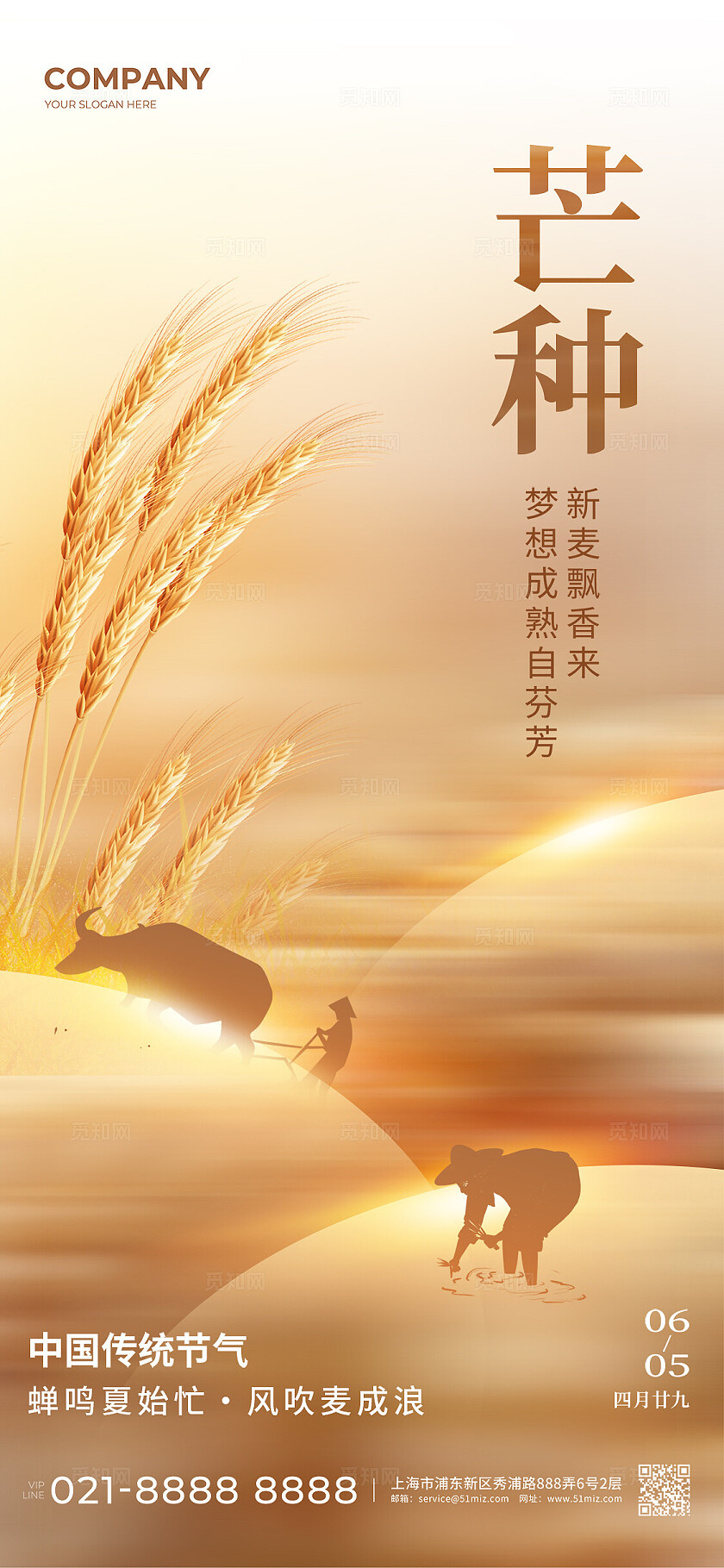 黄色剪影风芒种二十四节气手机宣传海报