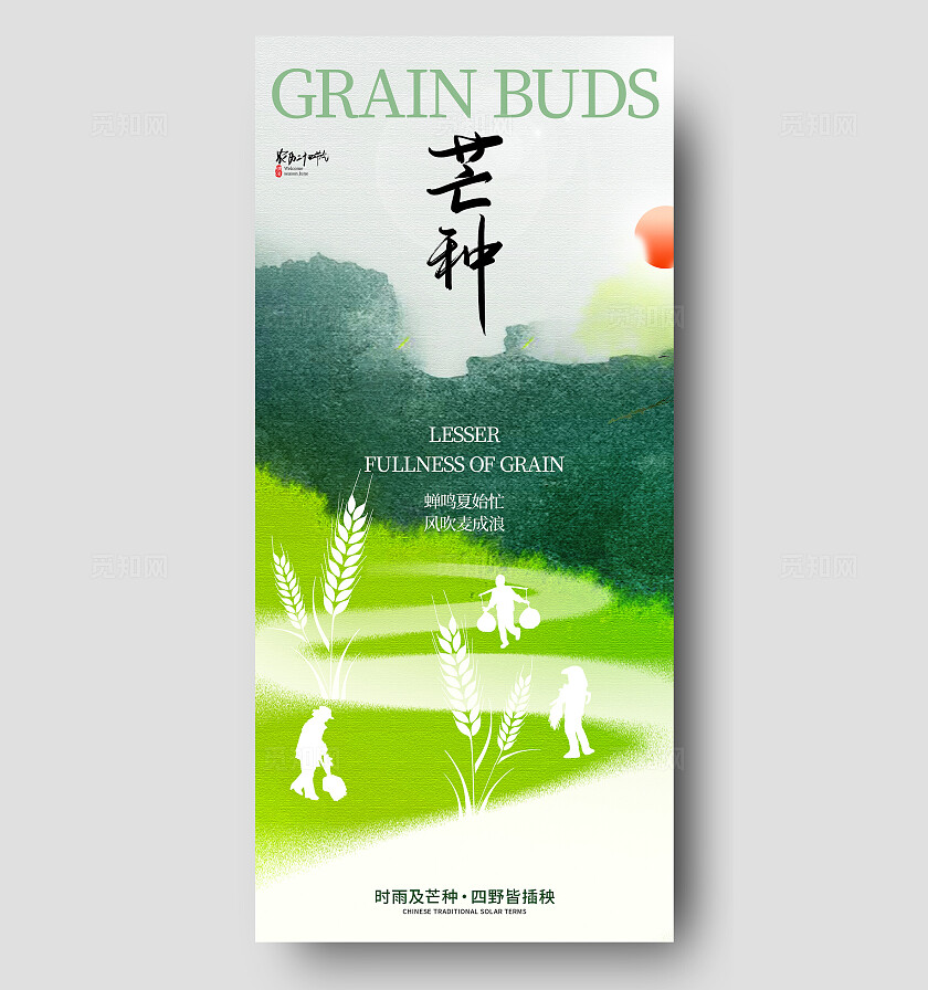 绿色纹理风芒种二十四节气手机宣传海报