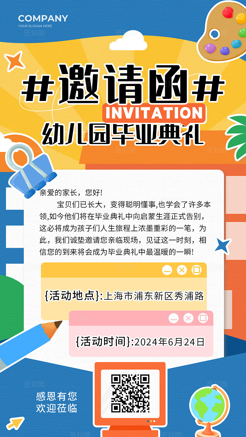 彩色简约风幼儿园毕业典礼邀请函海报宣传
