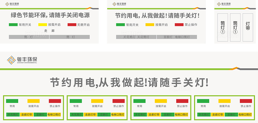 灰色简约大气节约用电标识 标贴
