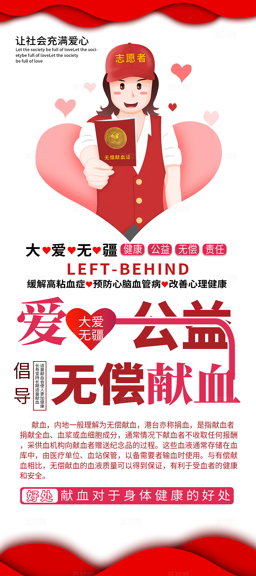 红色简约爱心公益无偿献血献血展架宣传