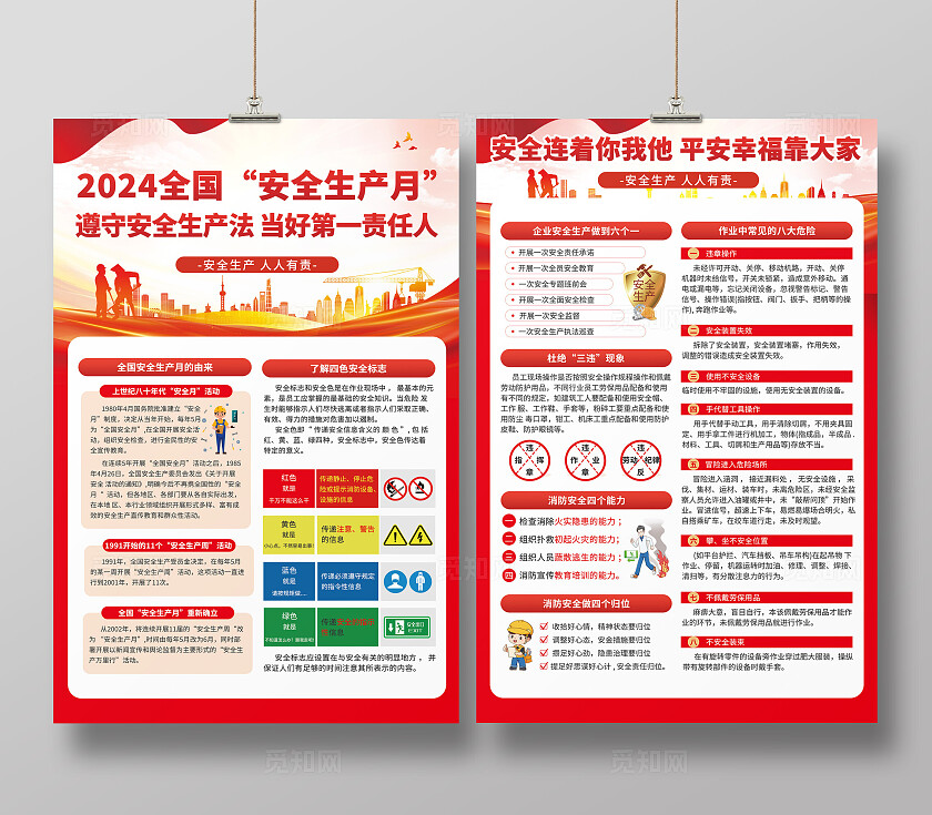 红色大气2024年全国安全生产月宣传单安全生产安全施工平安建设