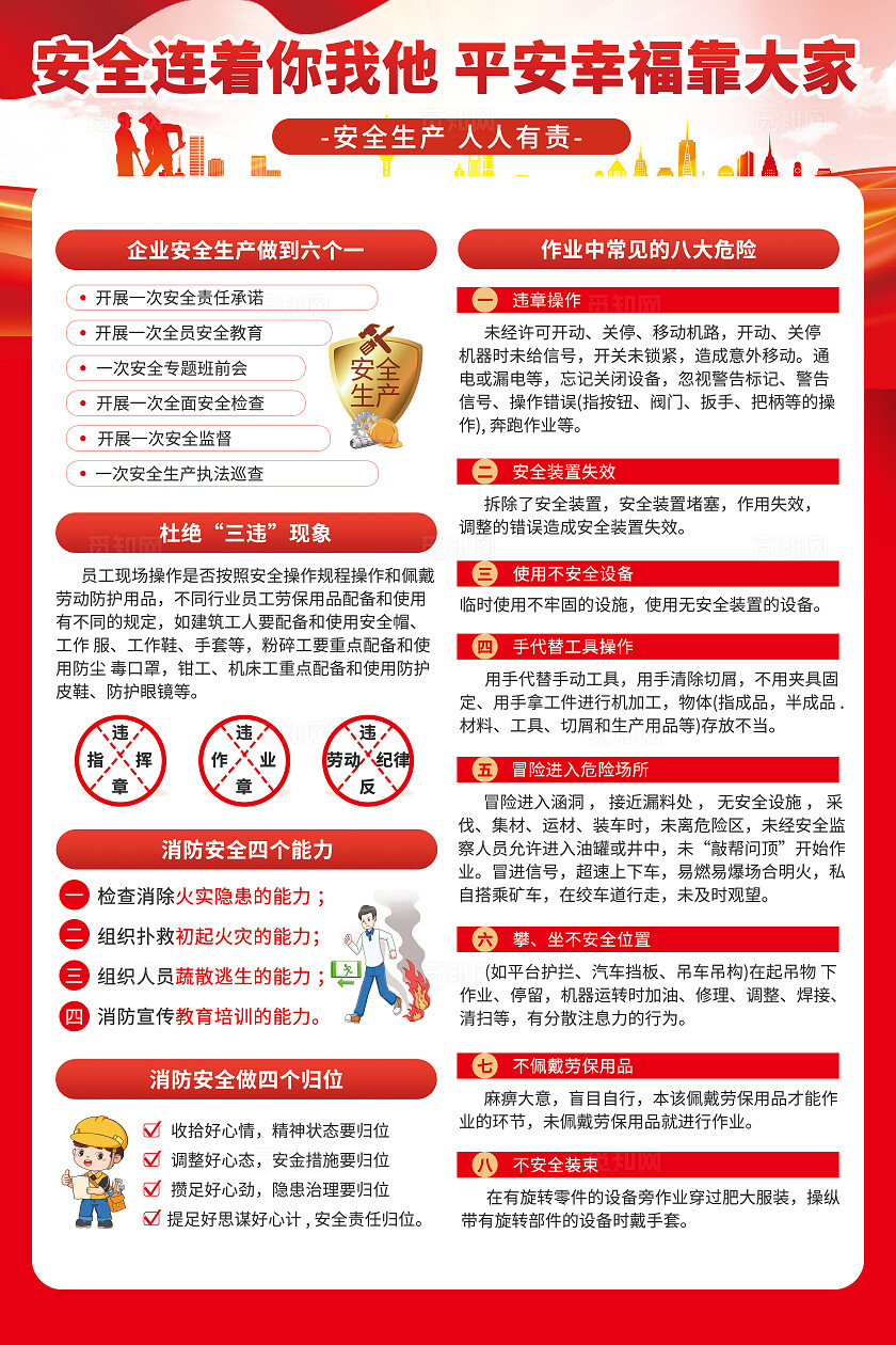 红色大气2024年全国安全生产月宣传单安全生产安全施工平安建设