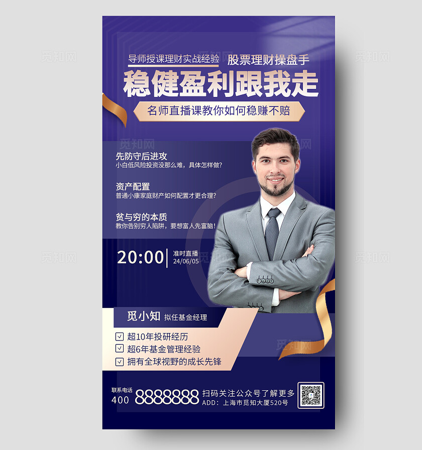 紫色简约风高级股票理财操盘手名师直播手机文案海报直播预告