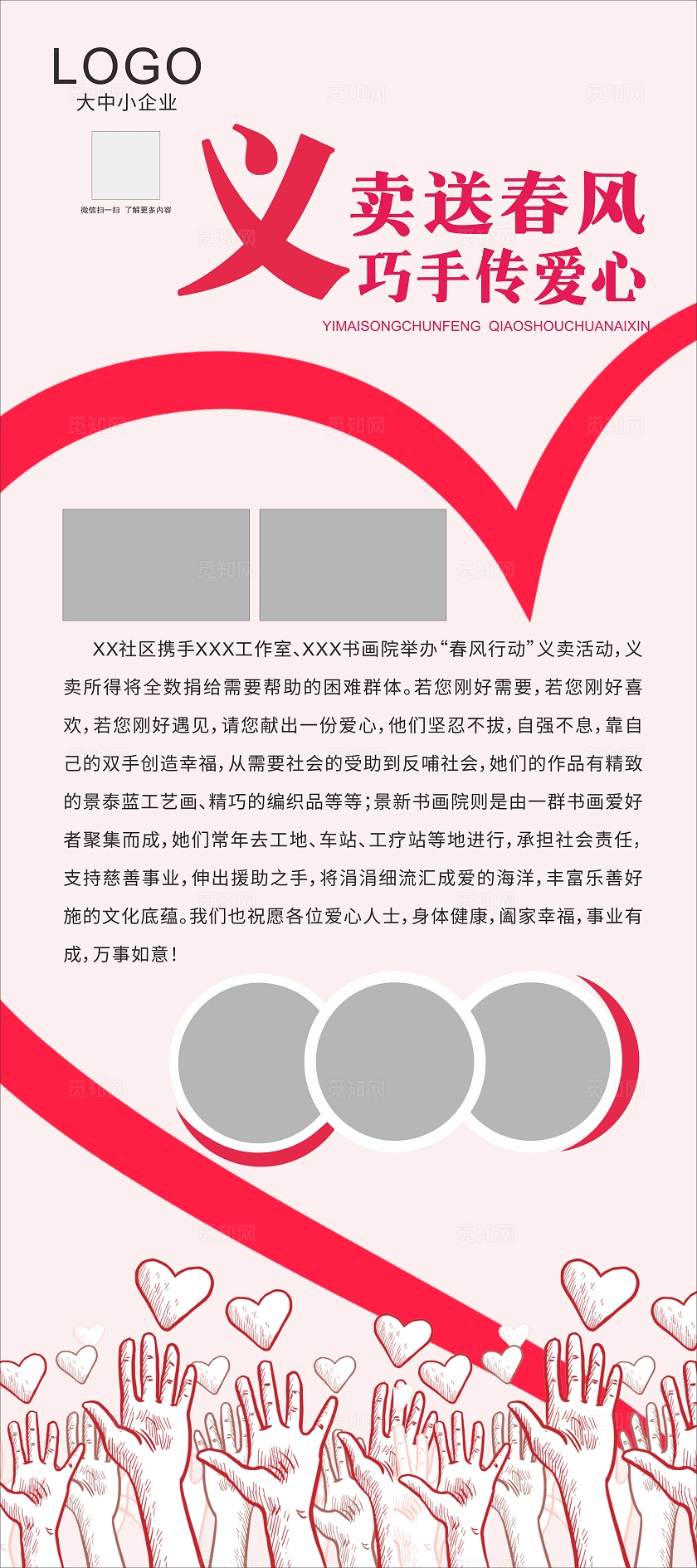 粉红色全国助残日义卖公益活动宣传展架