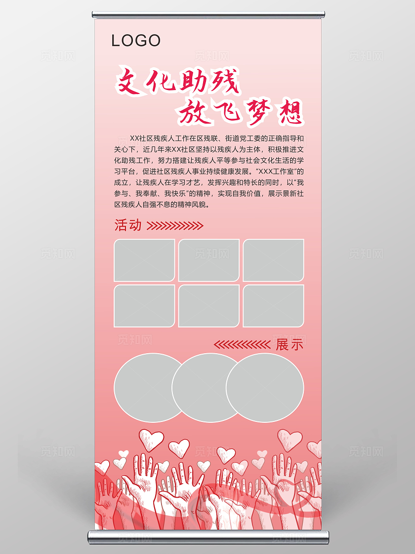 粉红色全国助残日义卖公益活动宣传展架