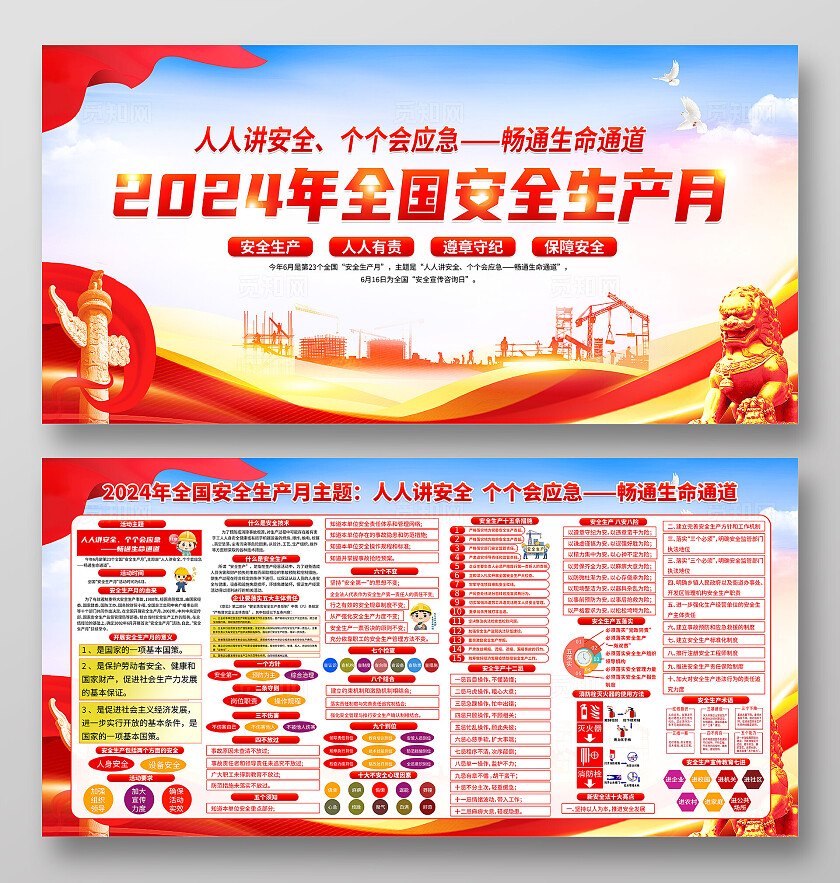 红色简约人人讲安全个个会应急2024全国安全生产月展板宣传