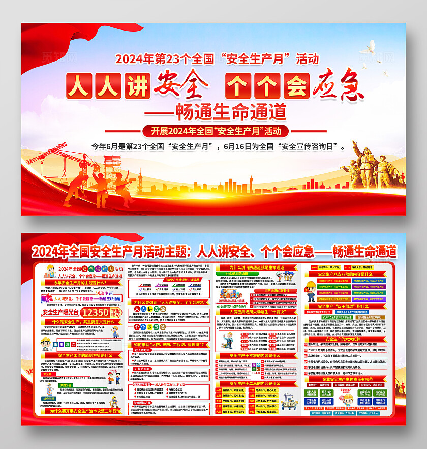 红色简约人人讲安全个个会应急2024全国安全生产月展板宣传