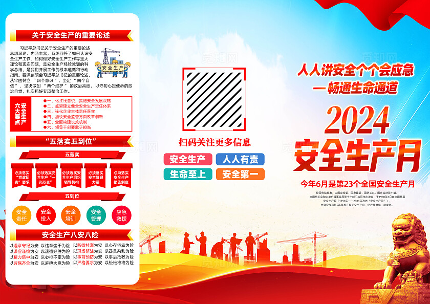 红色简约人人讲安全个个会应急2024全国安全生产月三折页宣传