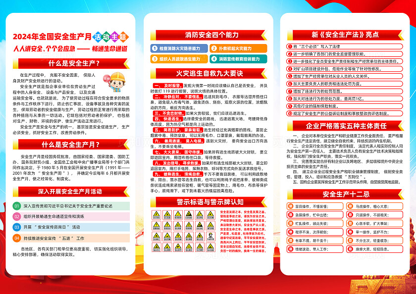 红色简约人人讲安全个个会应急2024全国安全生产月三折页宣传